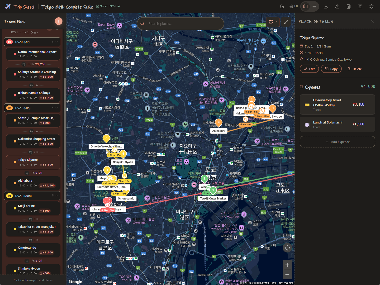 Trip Sketch 앱 화면